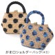 【ニットレシピ】 アレンジがま口ショルダーバッグ(水玉) H167-225-204