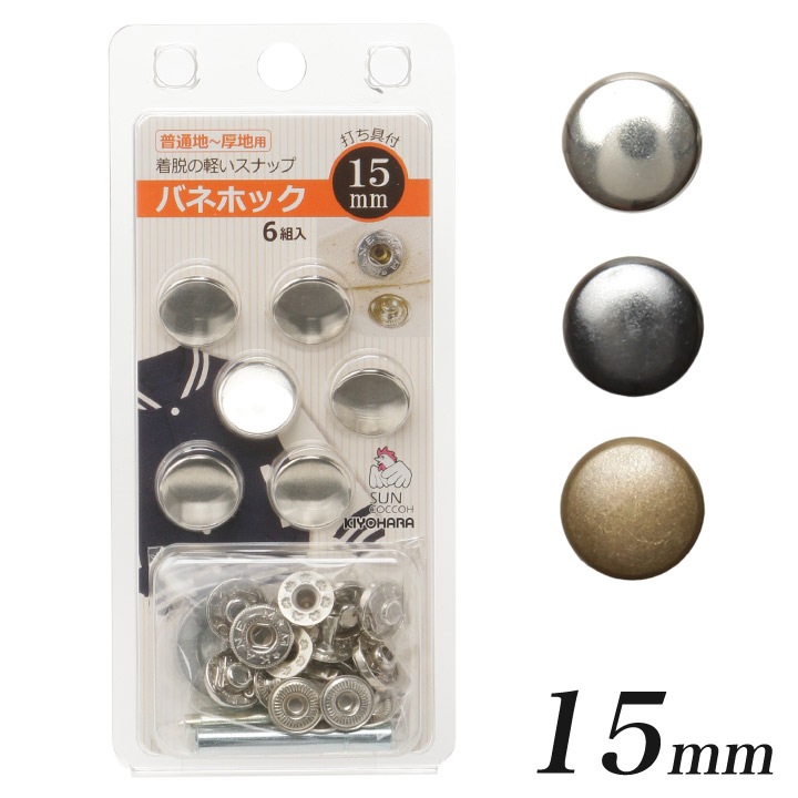 サンコッコー バネホック 6組入り 15mm 打ち具付き