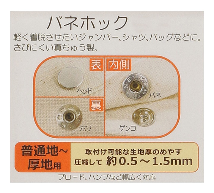 サンコッコー バネホック 6組入り 15mm 打ち具付き