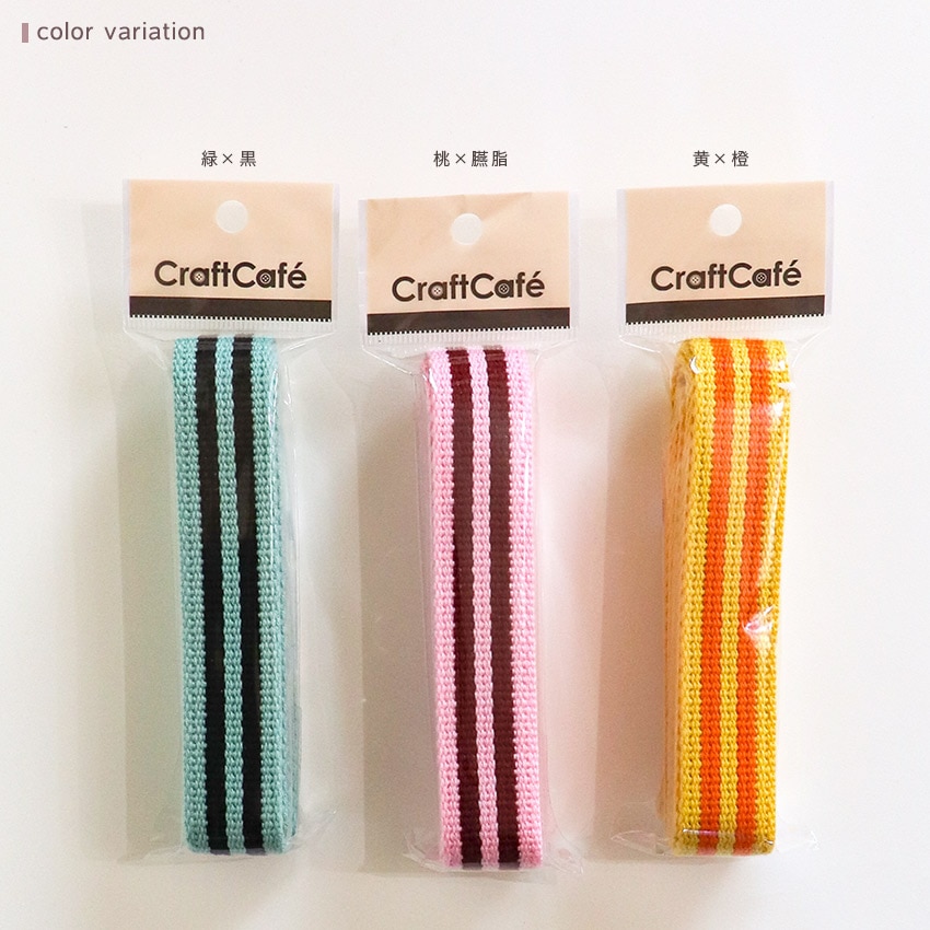 ストライプテープ 25mm巾×1.5m