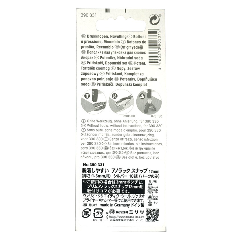 Prym プリム 脱着しやすい アノラックスナップ 12mm S シルバー 10組 パーツのみ 390331 