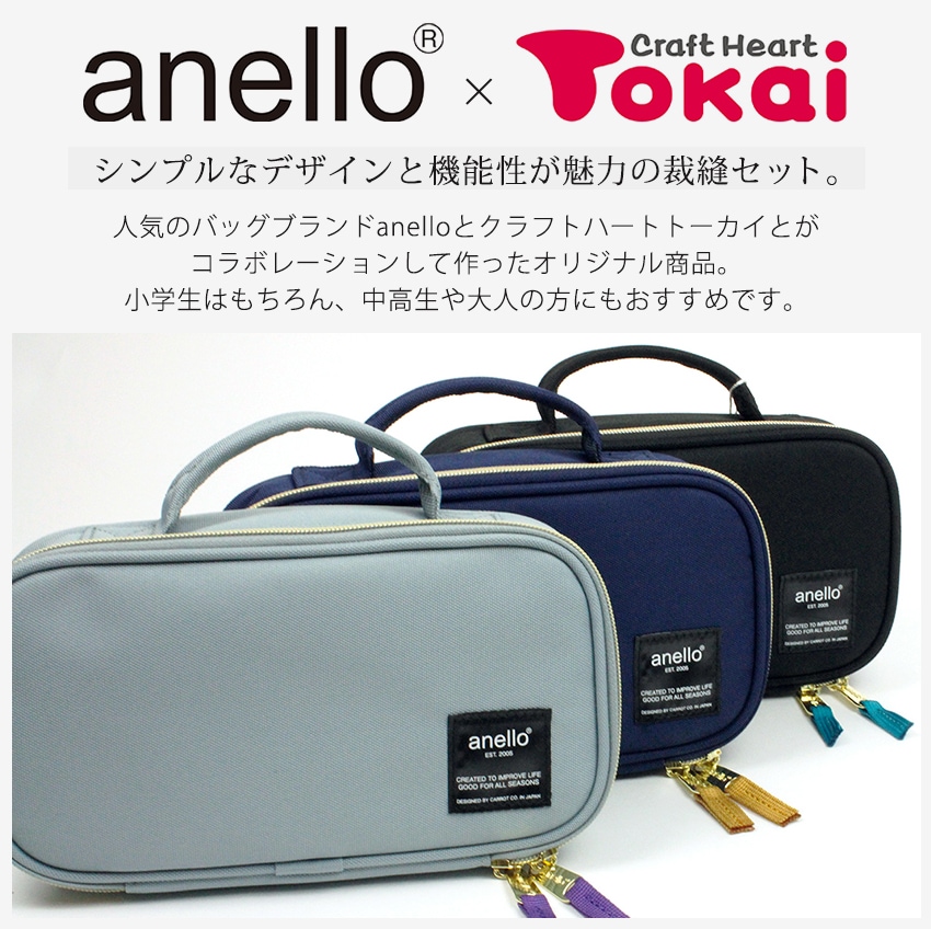 anello ソーイングセット | ソーイングセット | 手芸用品の卸売り