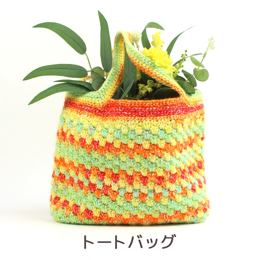【ニットレシピ】トートバッグ