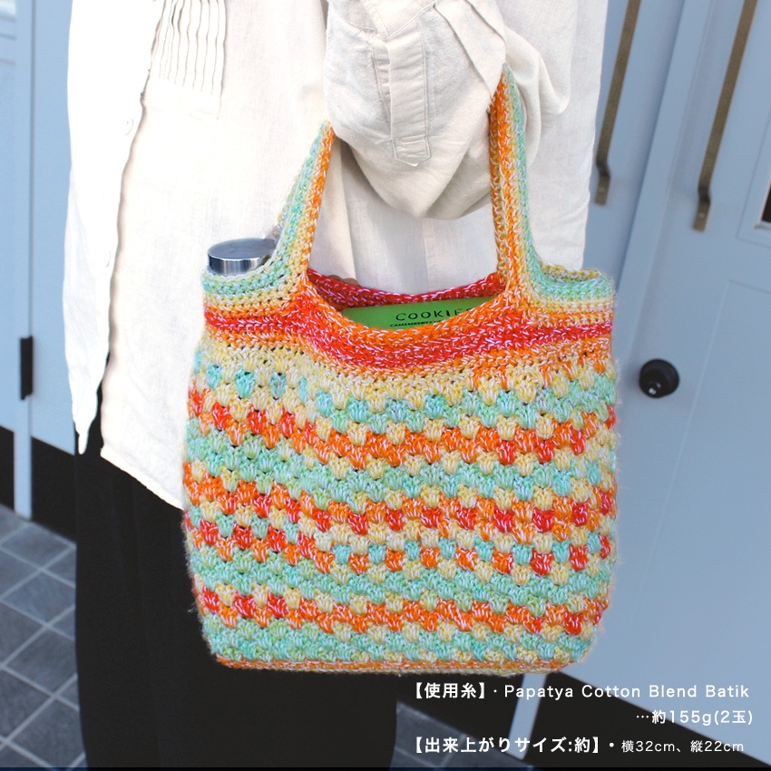 【ニットレシピ】トートバッグ