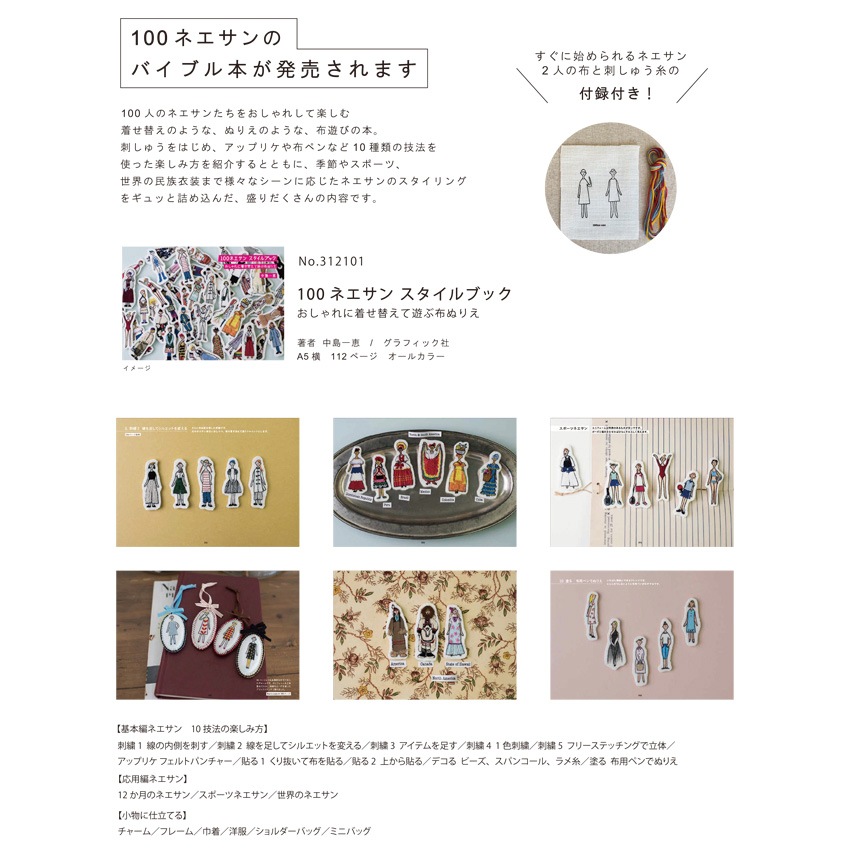 100ネエサン スタイルBOOK 中島一恵/グラフィック社 本 付録 布糸付き