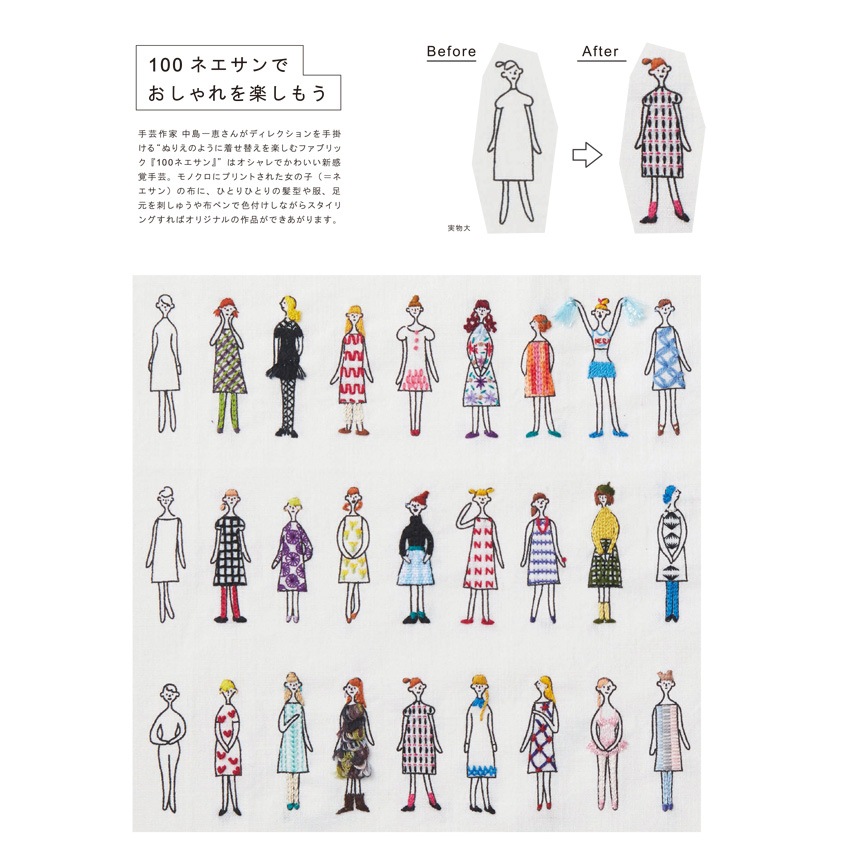 100ネエサン スタイルBOOK 中島一恵/グラフィック社 本 付録 布糸付き