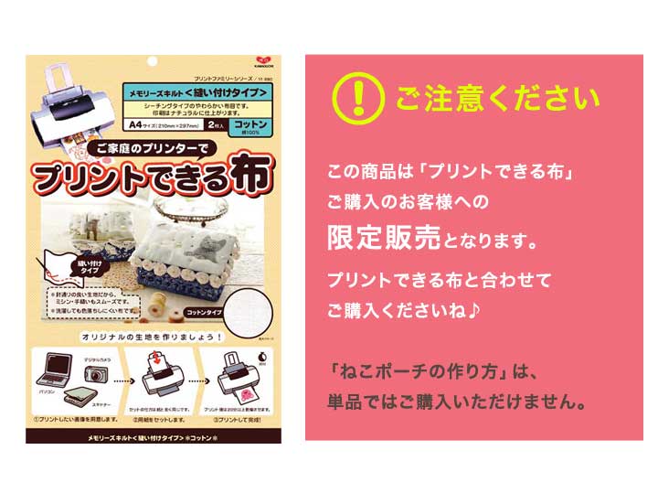 【プリントできる布ご購入者様限定販売】　作り図 うちのこ ねこポーチ