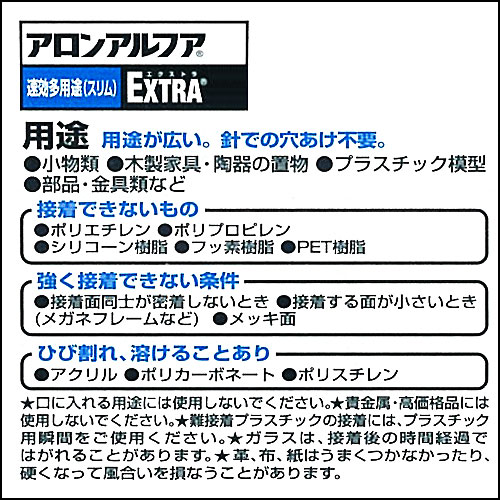 接着剤　コニシボンド アロンアルファ エクストラ 速効多用途 スリム 2g