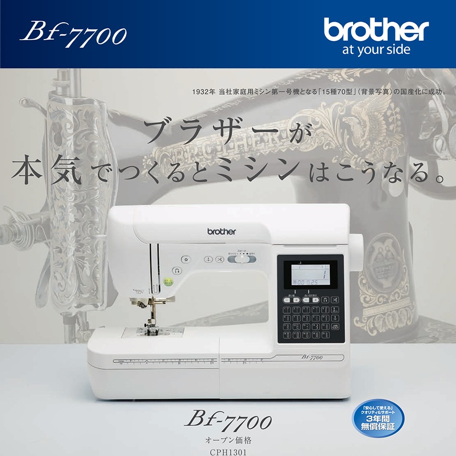 ミシン ブラザー コンピューターミシン Bf-7700 CPH1301 | 家庭用