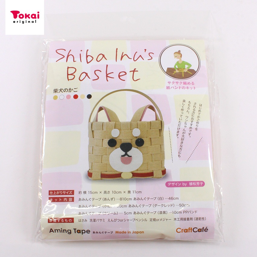 あみんぐテープキット 柴犬のかご あんず 15×11×高さ10cm | 実用小物