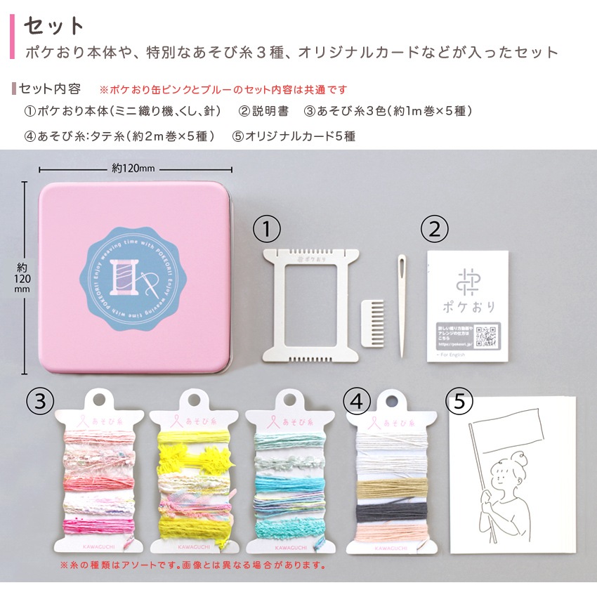 ポケおり缶 | 手織り機 | 手芸用品の卸売りサイト「クラフトハート