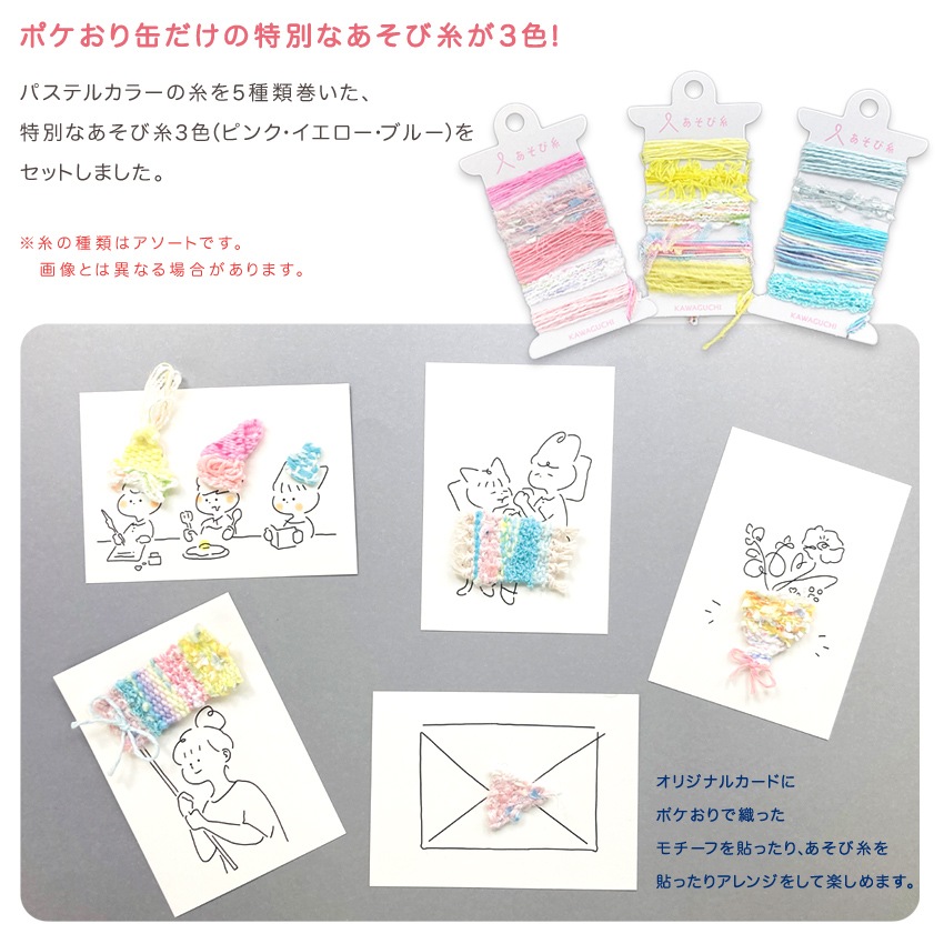 ポケおり缶 | 手織り機 | 手芸用品の卸売りサイト「クラフトハート