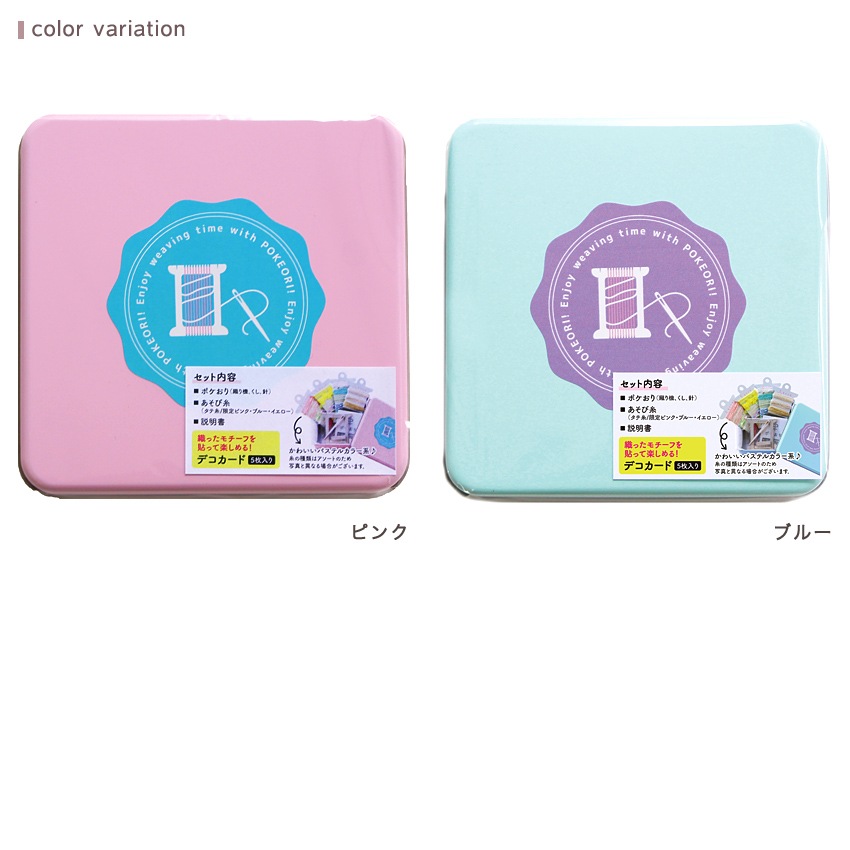 ポケおり缶 | 手織り機 | 手芸用品の卸売りサイト「クラフトハート 