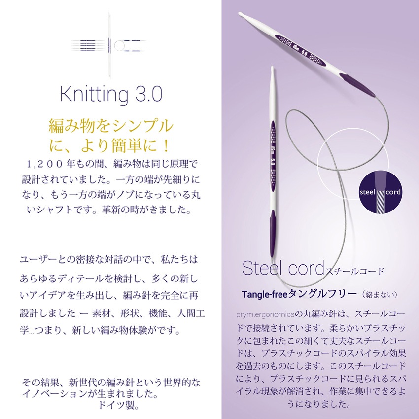 Prym プリム エルゴノミクス 輪針60cm 3.0mm(約3号)・3.5mm(約5号)・4.0mm(約6号)・4.5mm(約8号)・5.0mm(約10号)・6.0mm(約13号)・7.0mm