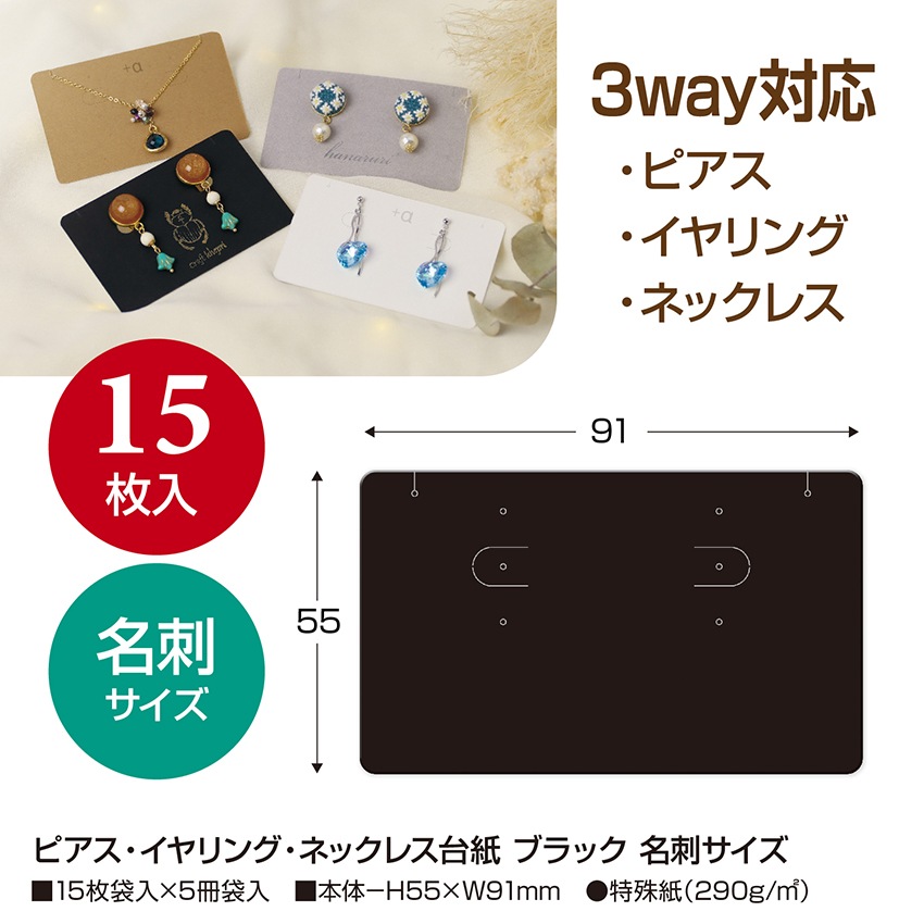 オリジナルワークス ピアス イヤリング ネックレス 台紙 ディスプレイ用品 