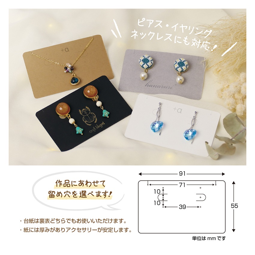 オリジナルワークス ピアス イヤリング ネックレス 台紙 ディスプレイ用品 
