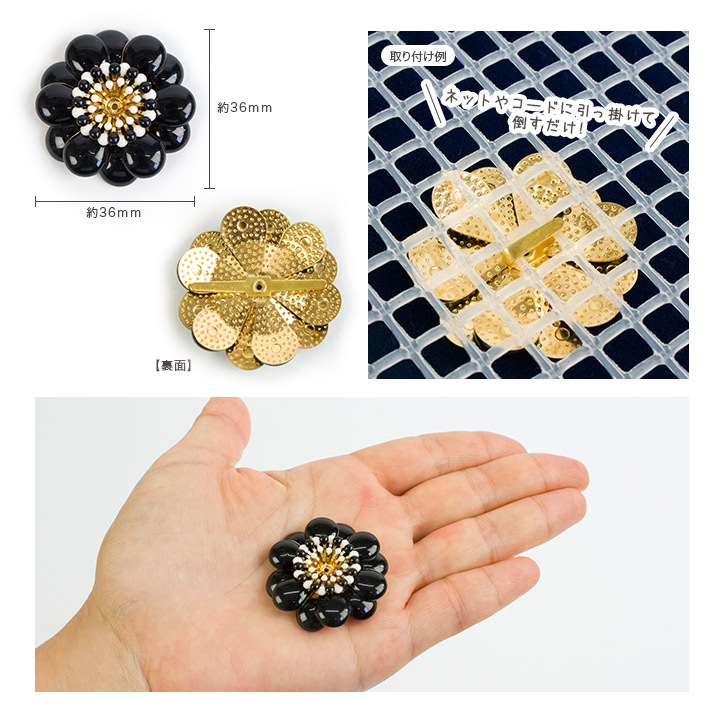 メタルパーツ エポフラワー 足付き ブラック 36×36mm