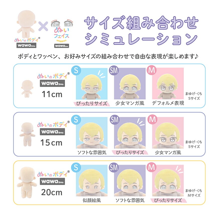 KIYOHARA wawaちゃん ぬいフェイスワッペン SM | さし目・さし鼻・動眼