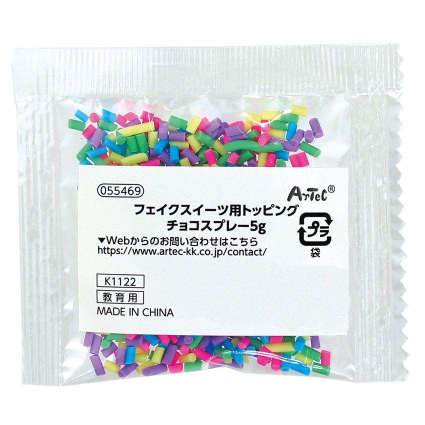 フェイクスイーツ用トッピング チョコスプレー5g | スイーツデコ材料