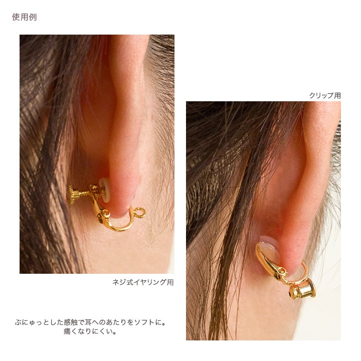 アクセサリー金具 クリップ用シリコンカバー | イヤリング・ピアス金具