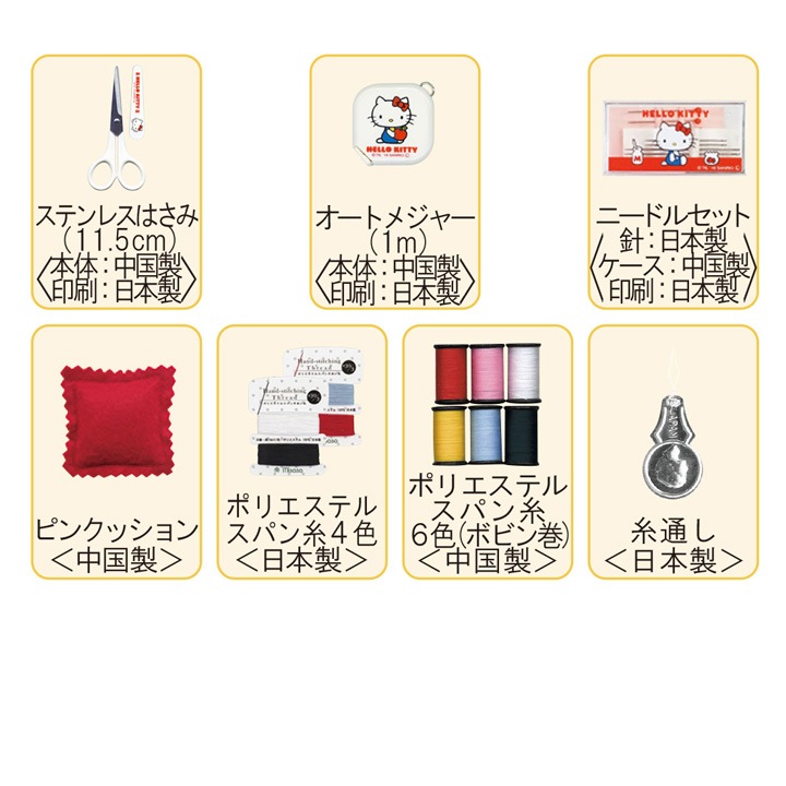 ハローキティ ソーイングセット スモールタイプ 7点セット