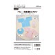 型紙 SewHouse*Craft ベビー短肌着&スタイ SH477