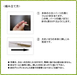 フェルト針1本用グリップ