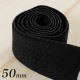 プレミアムふんわりゴム50mm巾 黒 (50cm単位)