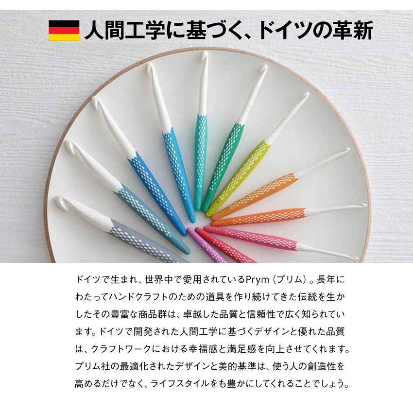 Prym プリム エルゴノミクス かぎ針5本セット（3.5mm(約6/0号)・4.0mm(約7/0号)・4.5mm(約7.5/0号)・5.0mm(約8/0号)・6.0mm(約10/0号)）