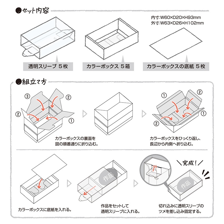オリジナルワークス 透明スリーブ付 カラーボックス M 5P 
