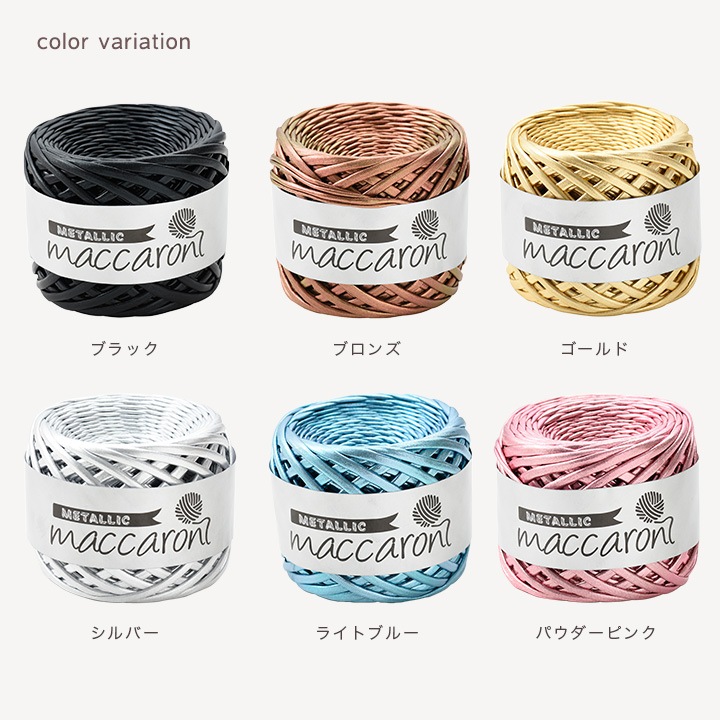 メタリックヤーン 50m入り