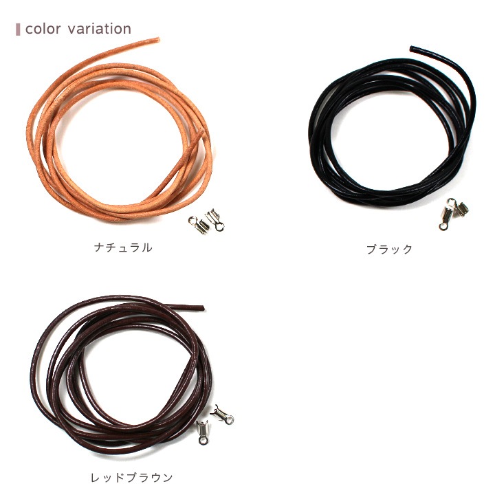 革紐丸 留具付2mm 1m