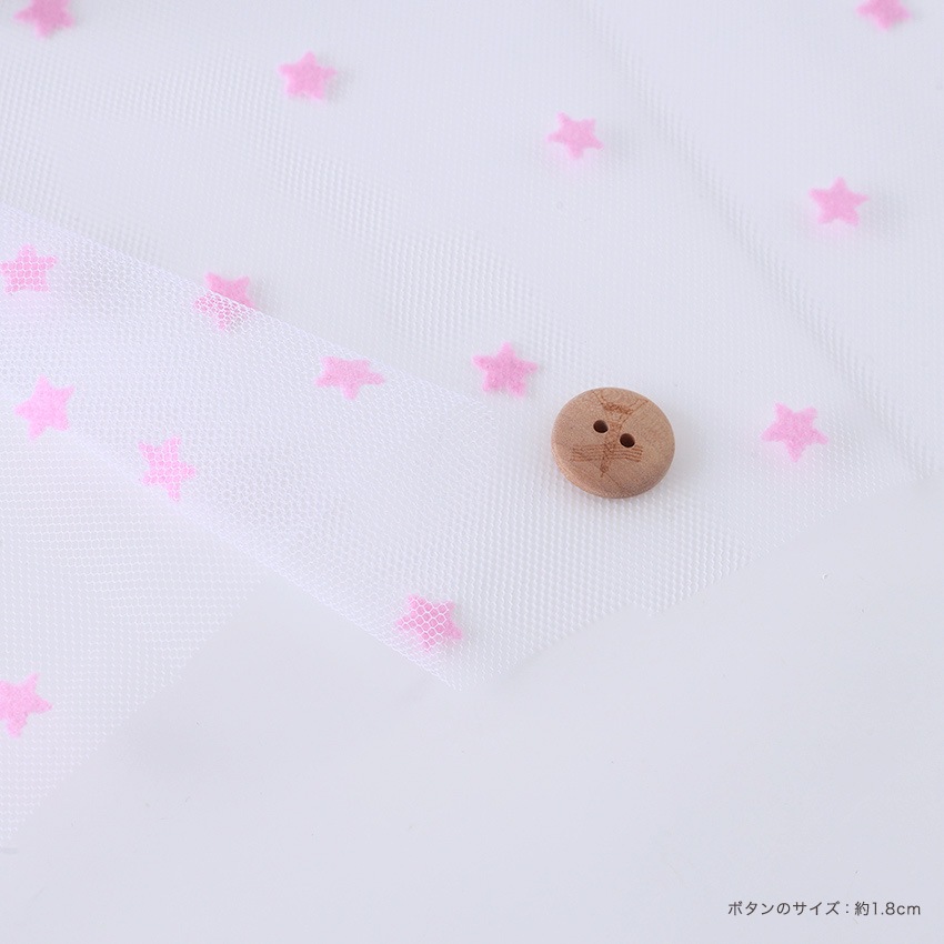 星柄フロッキーチュール（50cm単位）
