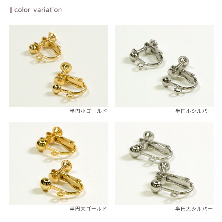 イヤリング金具 カン付ネジバネ | イヤリング・ピアス金具 | 手芸用品