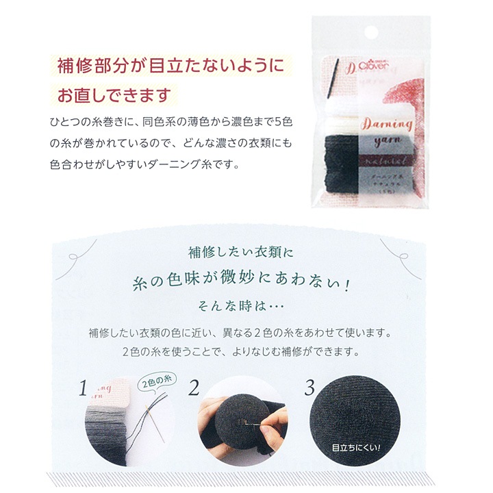 クロバー ダーニング糸 ナチュラル