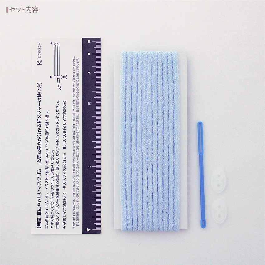 制菌耳にやさしいマスクゴム(ゴム通し・アジャスター付)