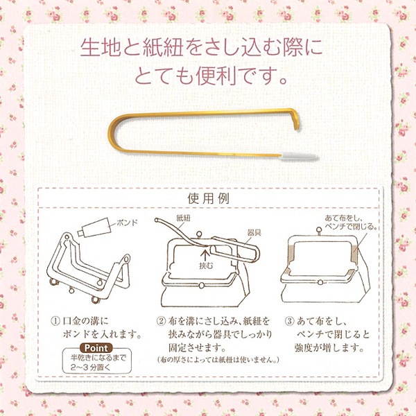 クラフト 用具・工具 がま口専用さし込み器具 | 口金 | 手芸用品の