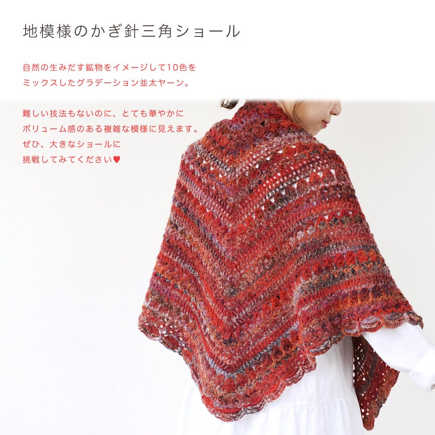 【ニットレシピ】 ニットレシピ 三角ショール