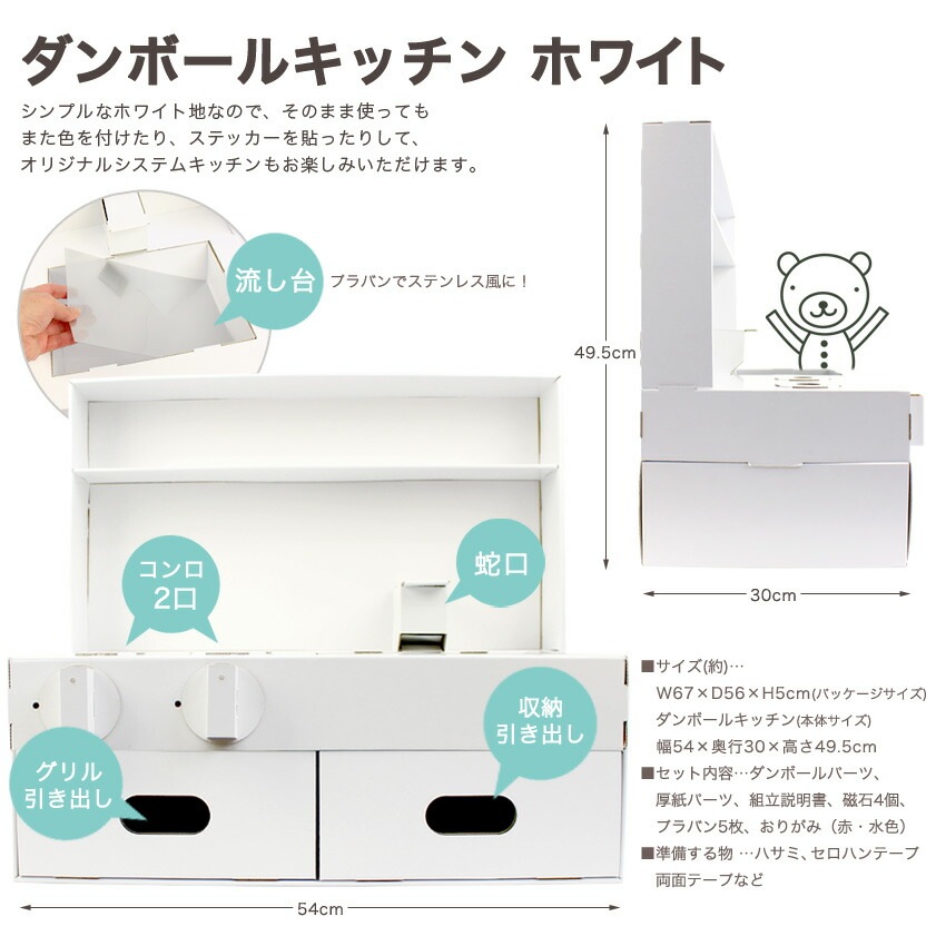 ダンボールキッチン ホワイト | 玩具 | 手芸用品の卸売りサイト