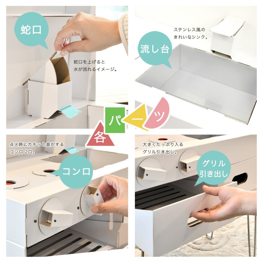 ダンボールキッチン ホワイト | 玩具 | 手芸用品の卸売りサイト