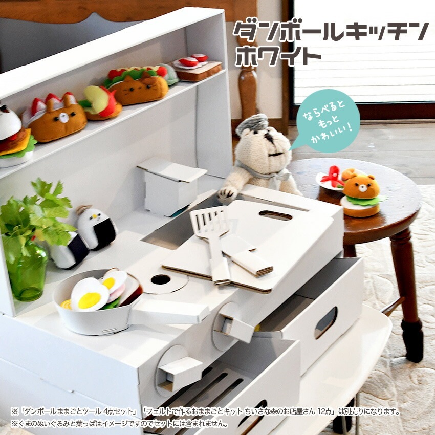 ダンボールキッチン ホワイト | 玩具 | 手芸用品の卸売りサイト