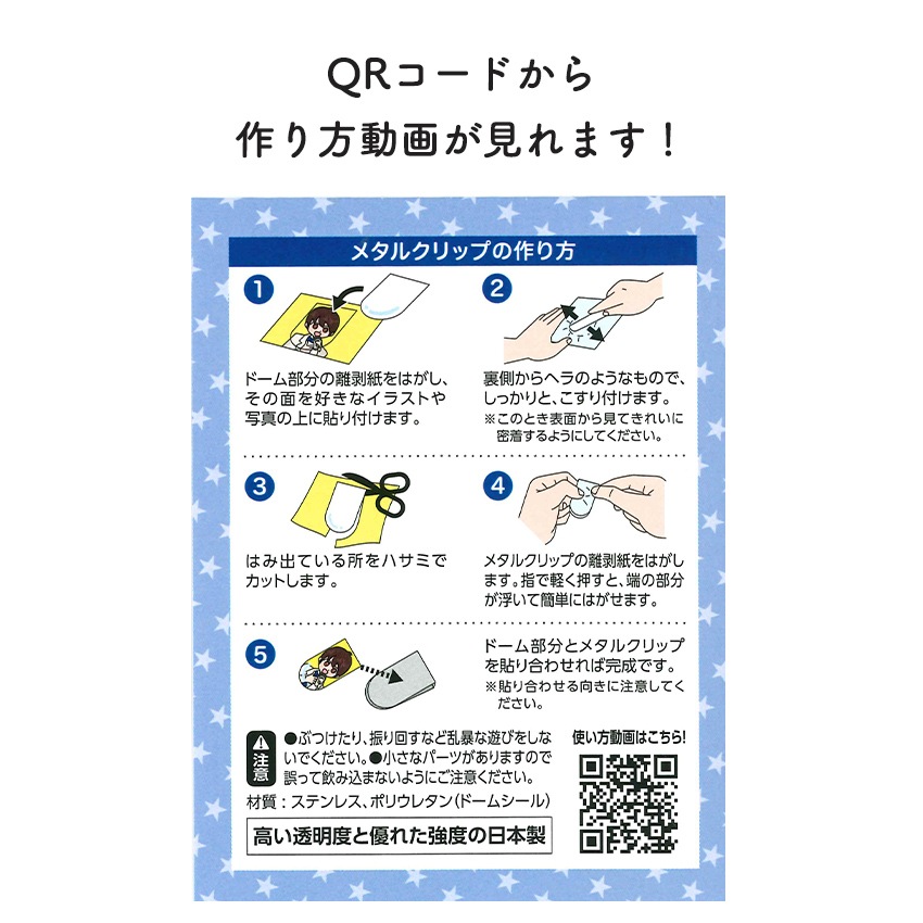 メタルクリップキット(ドームシール付き) 