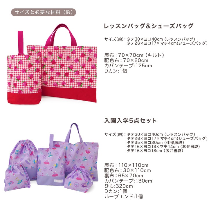 【お気に入りシリーズ生地 ご購入者様限定】 お気に入りシリーズ 参考寸法図 全3種 