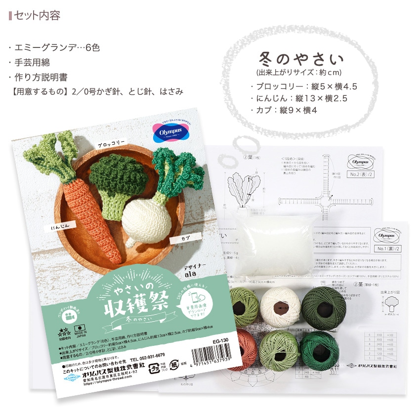 オリムパス やさいの収穫祭 冬のやさい