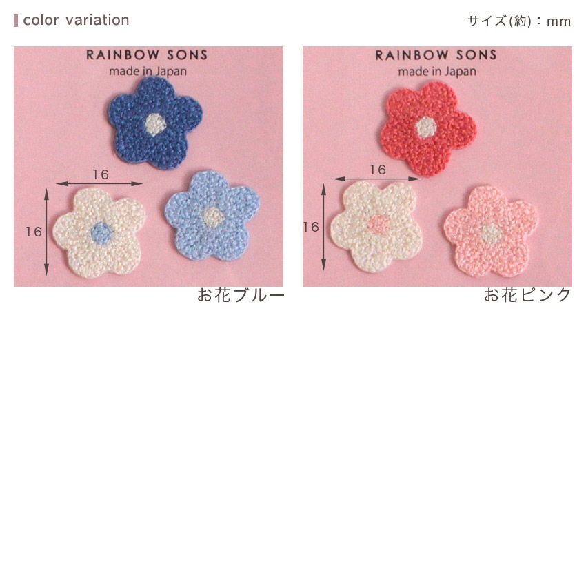 レインボーサンズワッペン お花 フラワー アイロン・シール両用タイプ