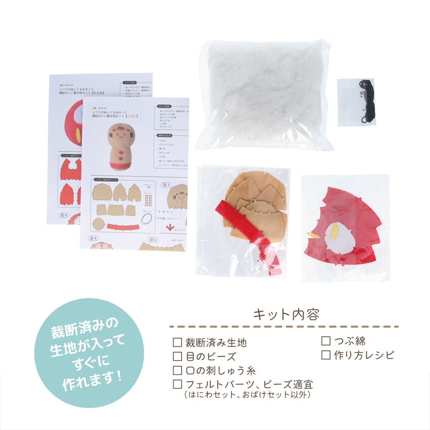 ふつうのぬいぐるみキット | 人形・ぬいぐるみ | 手芸用品の卸売り