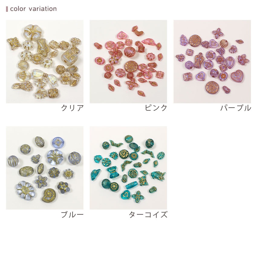 アクリルビーズ アンティーク調アソートMIX | ミックスパック | 手芸