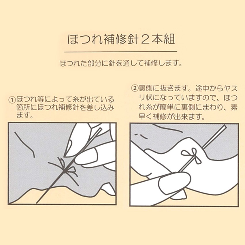 CraftCafe ほつれ補修針2本組 FJ128