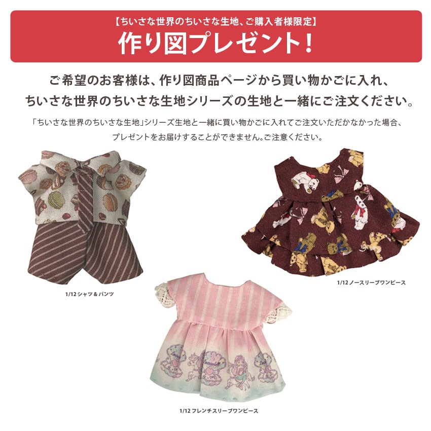 ちいさな世界のちいさな生地 トラッド 34×30cm カットクロス
