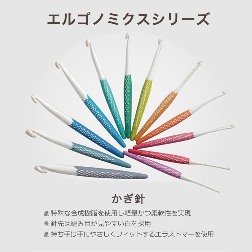 Prym プリム エルゴノミクス かぎ針 6.0mm(約10/0号)・7.0mm・8.0mm
